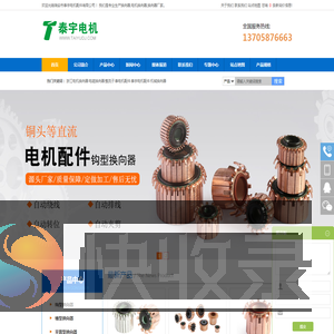 换向器