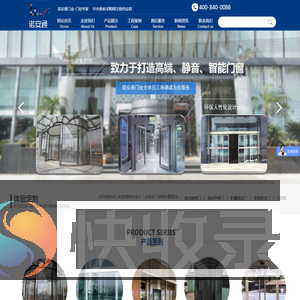 北京诺安通门业有限公司