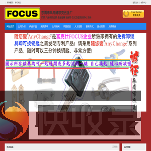 东莞市凤岗随您变五金厂