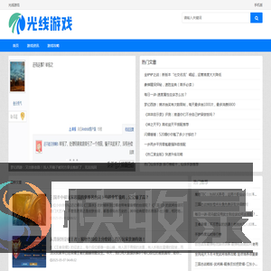 光线游戏