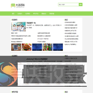 大话百科