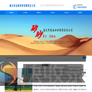 通辽市宝林矽砂有限责任公司