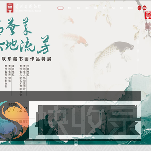贵州省博物馆
