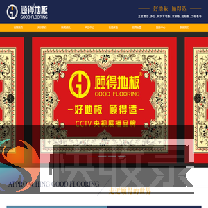 顾得地板唯一官方网站
