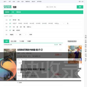 安岳租房信息