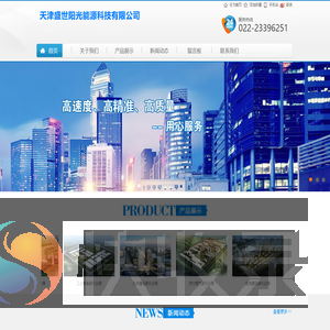 天津盛世奥华能源科技有限公司
