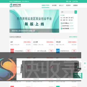 徐州找工作网