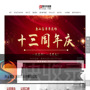 唐山喜洋洋装饰设计有限公司