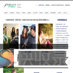 中国高考智库（高考保研）
