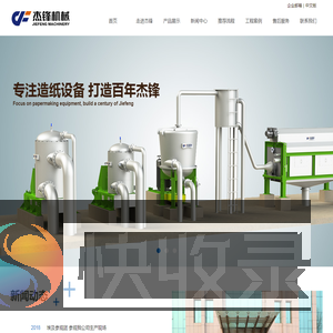 山东杰锋机械制造有限公司