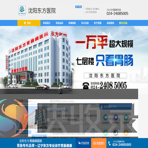 沈阳东方医院