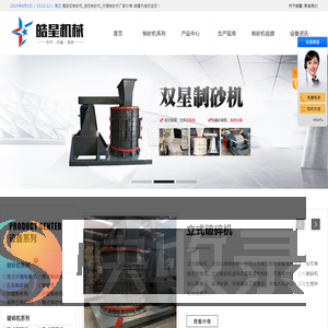 鹅卵石制砂机