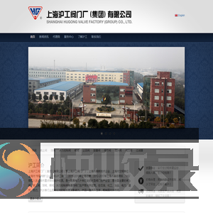 上海沪工阀门厂（集团）有限公司―来自上海的阀业巨子！