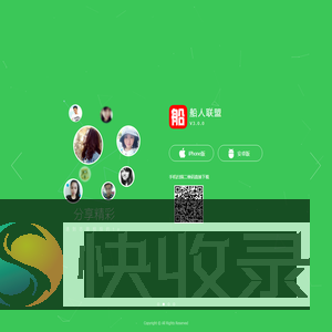 船盟APP下载页面