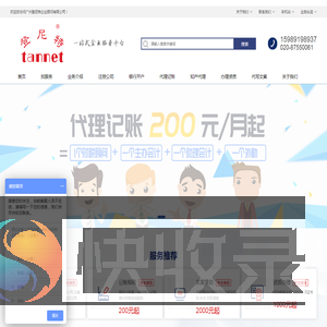 广州注册公司