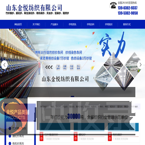 山东金悦纺织有限公司