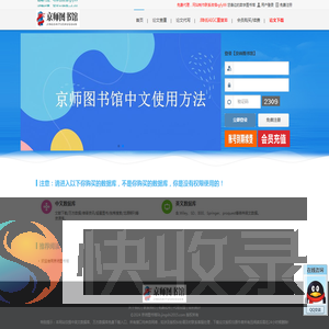 京师图书馆,知网免费下载知网免费入口论文免费下载2024