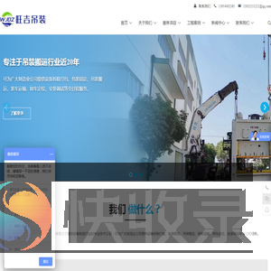 苏州旺吉起重吊装有限公司