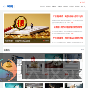 广州孰法网