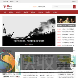 翻历史网