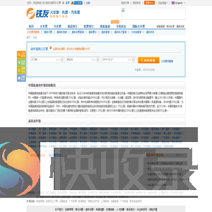 动车时刻表
