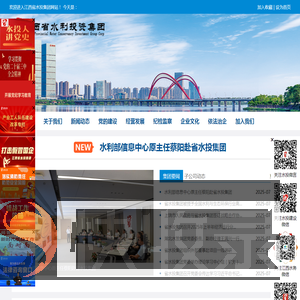 江西省水利投资集团有限公司