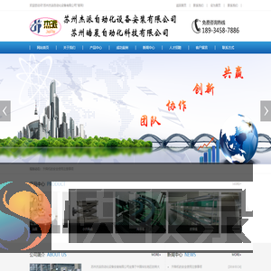 苏州杰派自动化设备有限公司