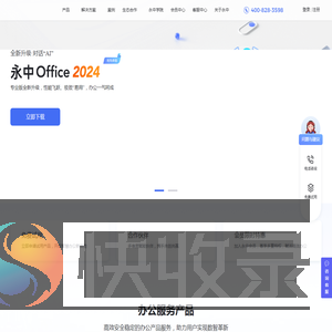 永中软件官网