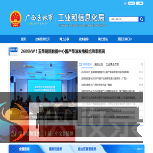 广西玉林市工业和信息化局网站