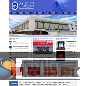 拉萨师范学院