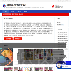 金门高粱酒贸易有限公司