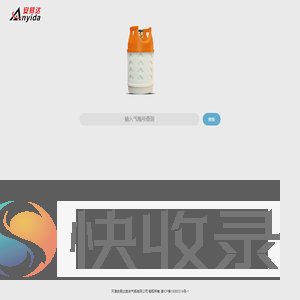 安易达气瓶信息查询
