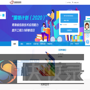 “国培计划（2020）”