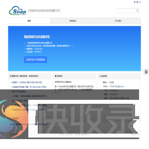 网页变化提醒