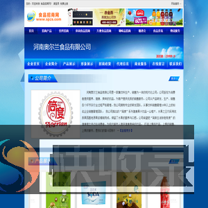 河南奥尔兰食品有限公司