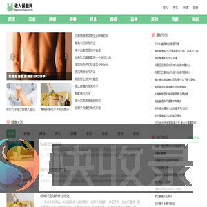 健康养生