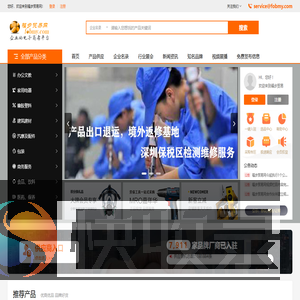 福步贸易网