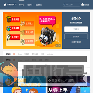 DFRobot教育课程网站
