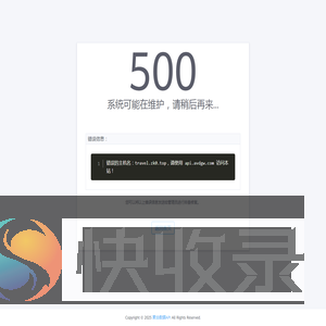 系统故障