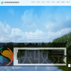 沐联环境科技(重庆)股份有限公司