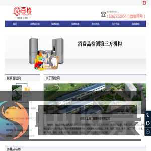消费品检测认证