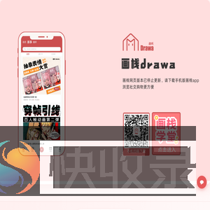画栈Drawa