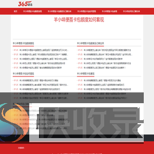 【助现商家】羊小咩便荔卡包额度如何自己刷出来