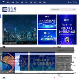 HR价值网丨中国人力资源专业媒体