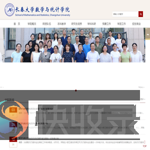 长春大学数学与统计学院