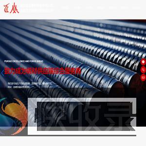 湖北佰强钢材贸易有限公司