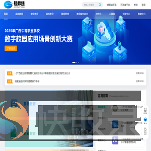 广西智慧教育平台