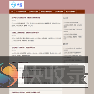 北京签证代办中心