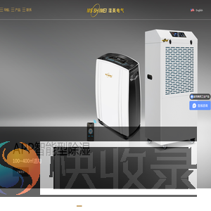 除湿机
