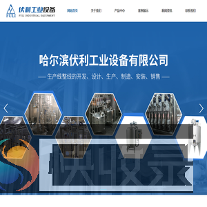 哈尔滨伏利工业设备有限公司